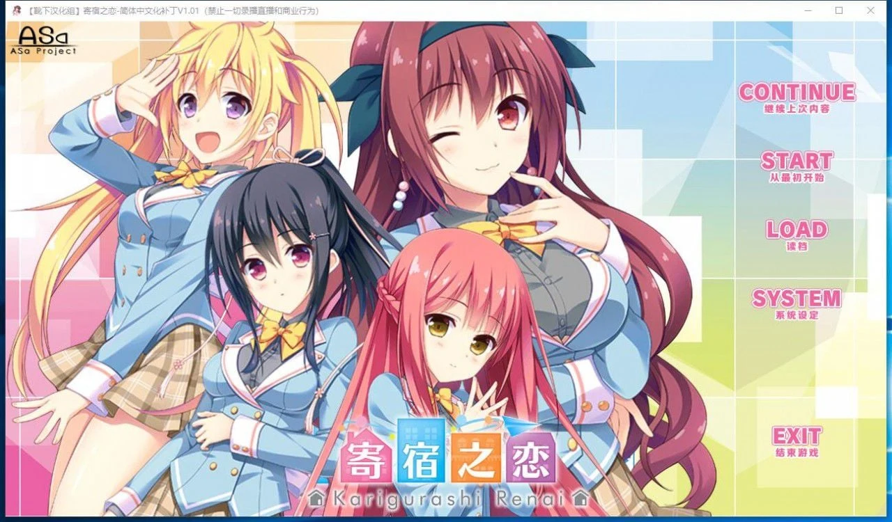 寄宿之恋！完整汉化版 [大型ADV/汉化]