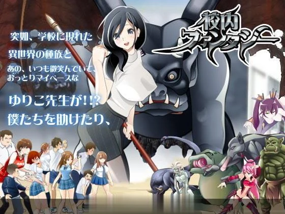 校园幻想 Schoolground Fantasy V1.22最终修复版 [ACT/全动态/女教师/350M]