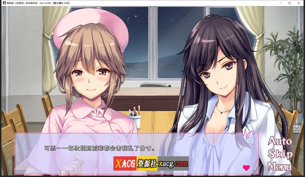 【日系ADV/中文/CV】我和她(女医师)的诊察日志 Steam官方中文版 + 存档【1.2G】 畅玩游戏 预览第8张-XACG动漫资源社——中文ACG动漫游戏社区 【日系ADV/中文/CV】我和她(女医师)的诊察日志 Steam官方中文版 + 存档【1.2G】 畅玩游戏 预览第8张