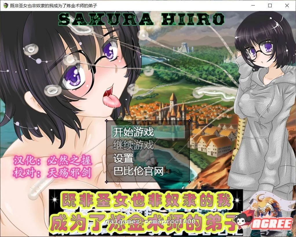 既非圣女亦非奴隶：我成了炼金术师弟子 精翻汉化完整版 [RPG/动态/500M]