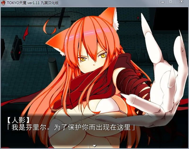 日系RPG大作汉化版 TOKYO天魔 v2.03 附 v1.11 汉化包 [1.1G]