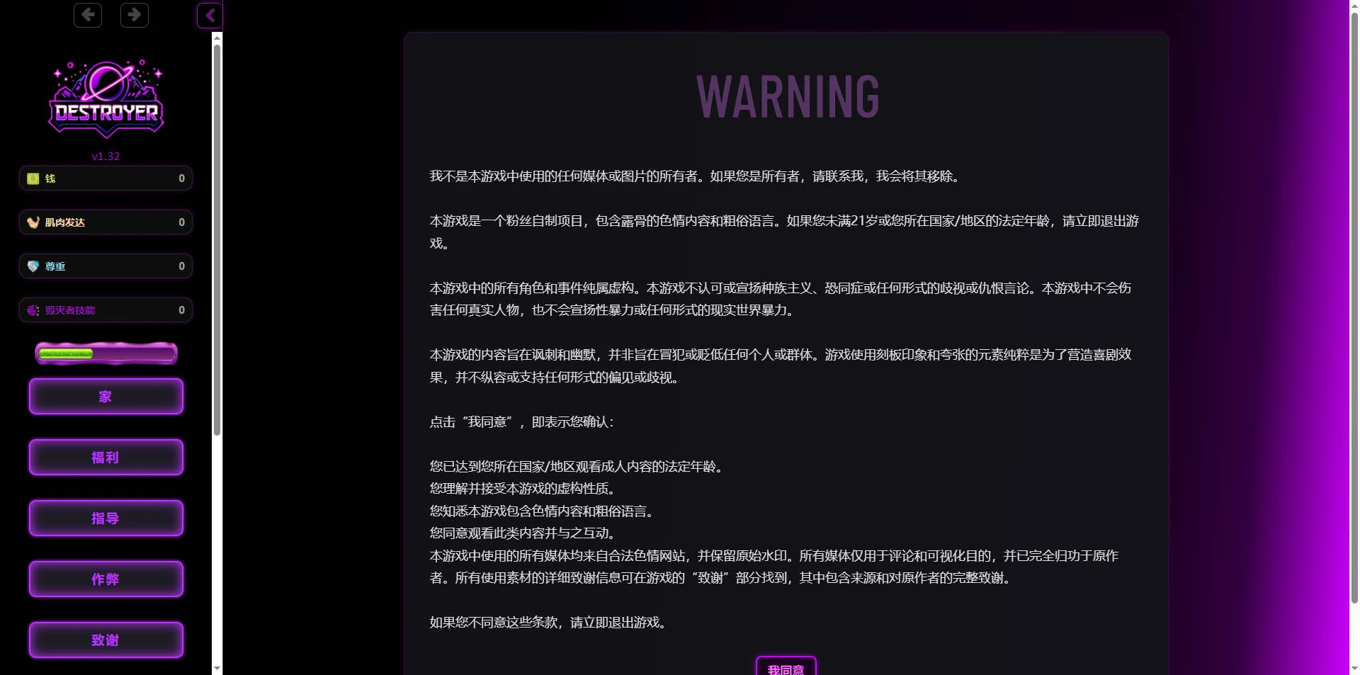 毁灭者 Destroyer v1.32 [FM/WY] 浏览器汉化版 (4.1G)