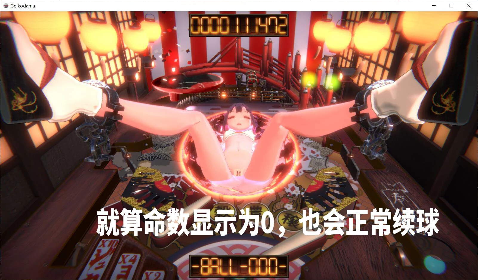 芸妓玉~谁都能玩的弹球训练SLG游戏 [ACT魔改/无限命/步兵/掉落保护]