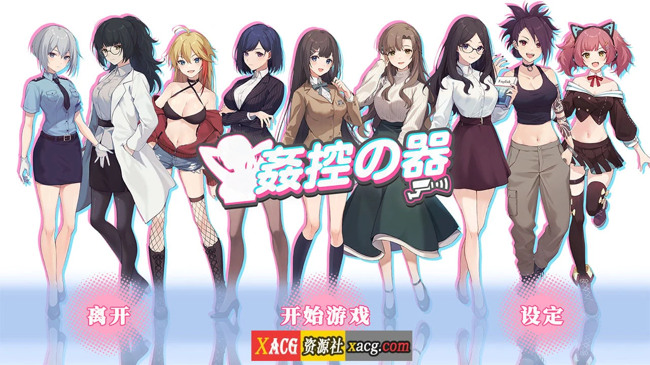 掌控の物 官方中文步兵版【全动态/互动SLG/新作】+全DLC 含CV 1.2G（STEAM版）