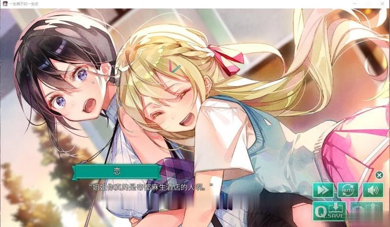 【百合ADV/中文】一生推不如一生恋?!R18官方中文硬盘版【1.7G】【新作/全CV】 畅玩游戏 预览第4张-XACG动漫资源社——中文ACG动漫游戏社区