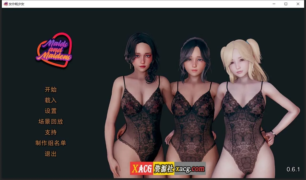 女仆与少女 V0.6.1 精翻汉化版 [欧美SLG/动态/汉化] {PC+安卓} 1G 新汉化