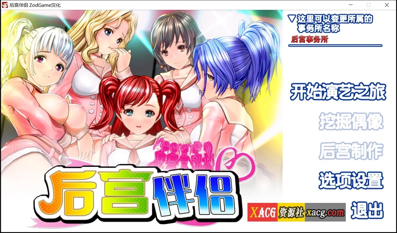 后宫伴侣完整汉化整合版 [日式3D/全动画] 5.2G 含存档及追加包