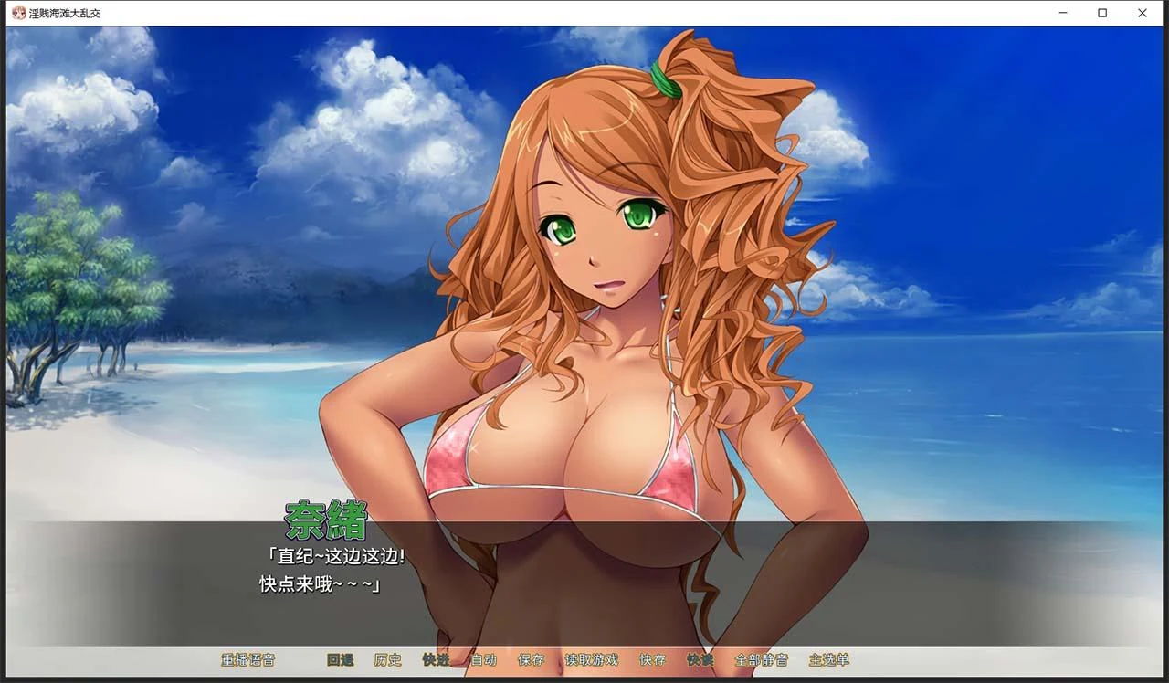 海滩大聚会 ADV中文版 [miel] 新作+全CG存档 STEAM官方中文 PC/安卓 2G 大后宫