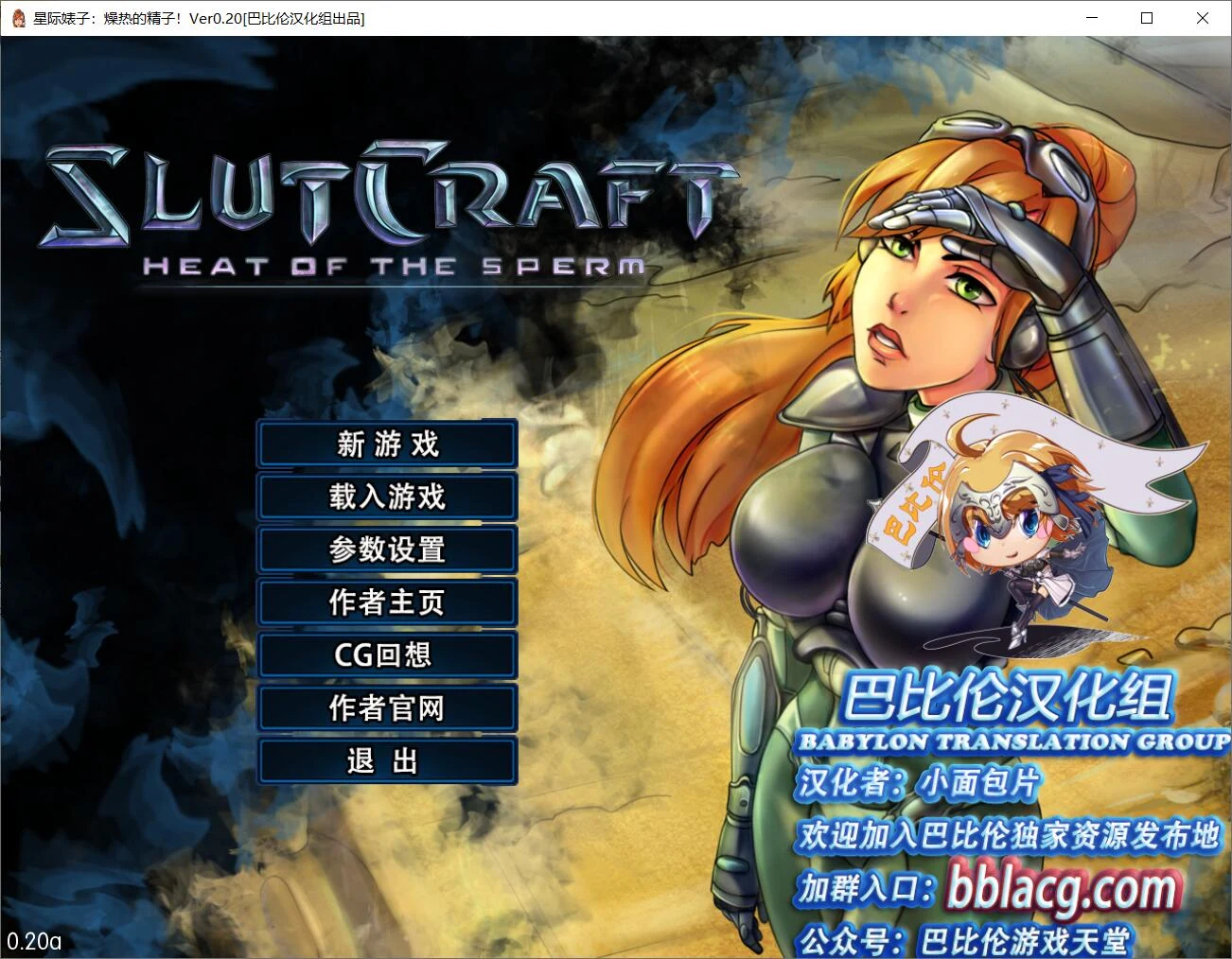 星际女主~燥热的O子！V0.20完整精翻汉化版 [调教SLG/动态/汉化] {1.3G} /更新/