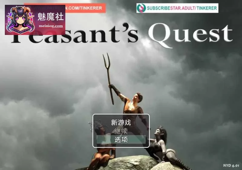 农民的追求 Peasant’s Quest [PC] [RPG/汉化/动态] [V4.01 AI汉化] [5G/微云网盘/直链]