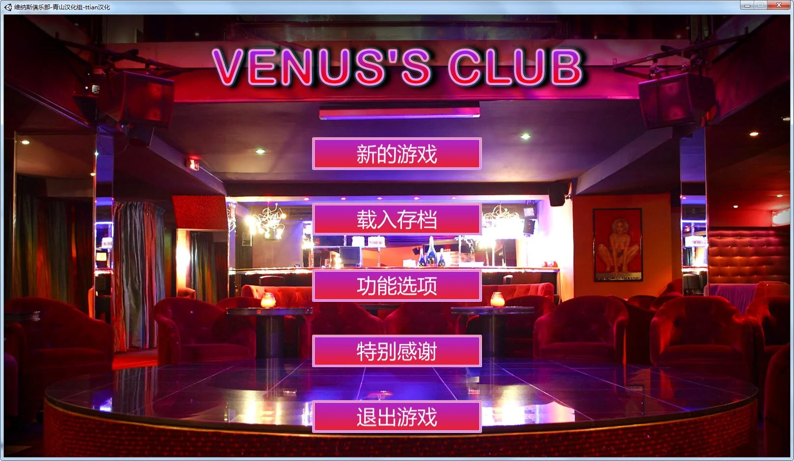 维纳斯表演俱乐部 V8.0 精翻汉化版+MOD [经营SLG/全动态/更新/21G]