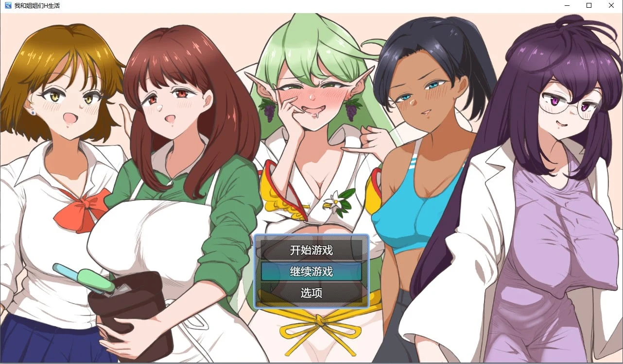 我姐们的日常汉化版 [日系RPG/2D] PC+安卓/500M