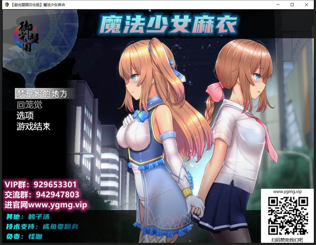 魔法少女亚麻衣 精翻汉化版+全CG存档 [PC+安卓/更新/4G] / 超爆火RPG/汉化/动态