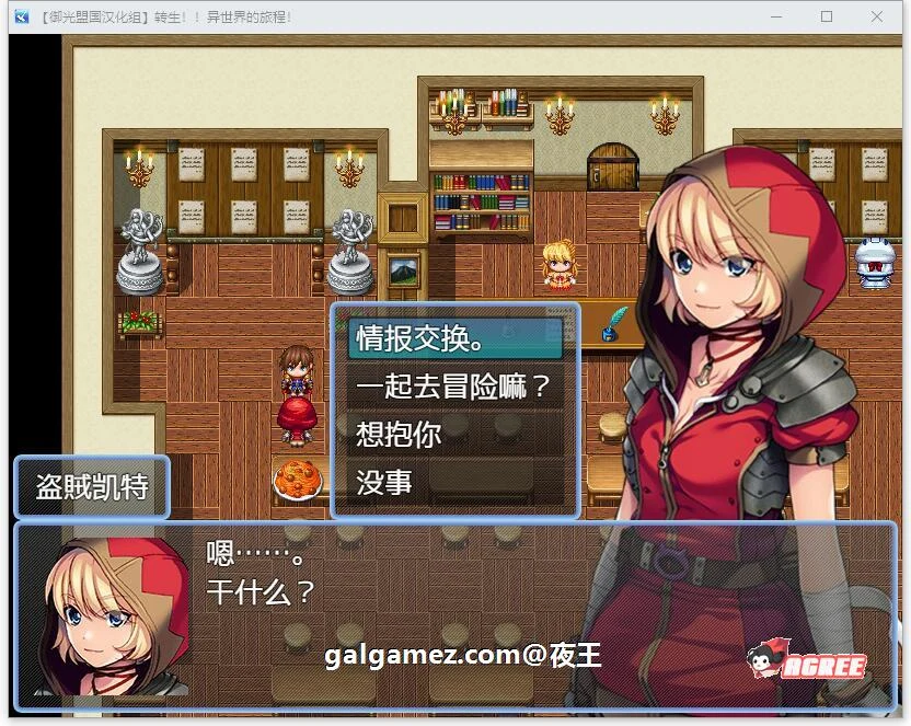【RPG/汉化】转生!异世界的旅途~V1.12精翻汉化完结版【新汉化/PC+安卓/1.2G】 畅玩游戏 预览第9张-XACG动漫资源社——中文ACG动漫游戏社区 【RPG/汉化】转生!异世界的旅途~V1.12精翻汉化完结版【新汉化/PC+安卓/1.2G】 畅玩游戏 预览第9张