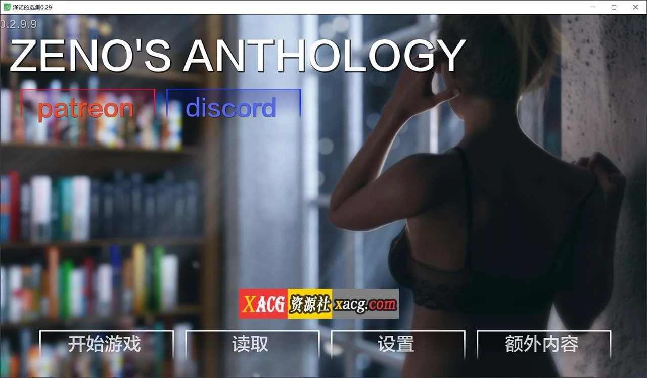 芝诺选集 V0.2.9.7 精翻汉化版 [欧美SLG/动态] （PC+安卓/4G）