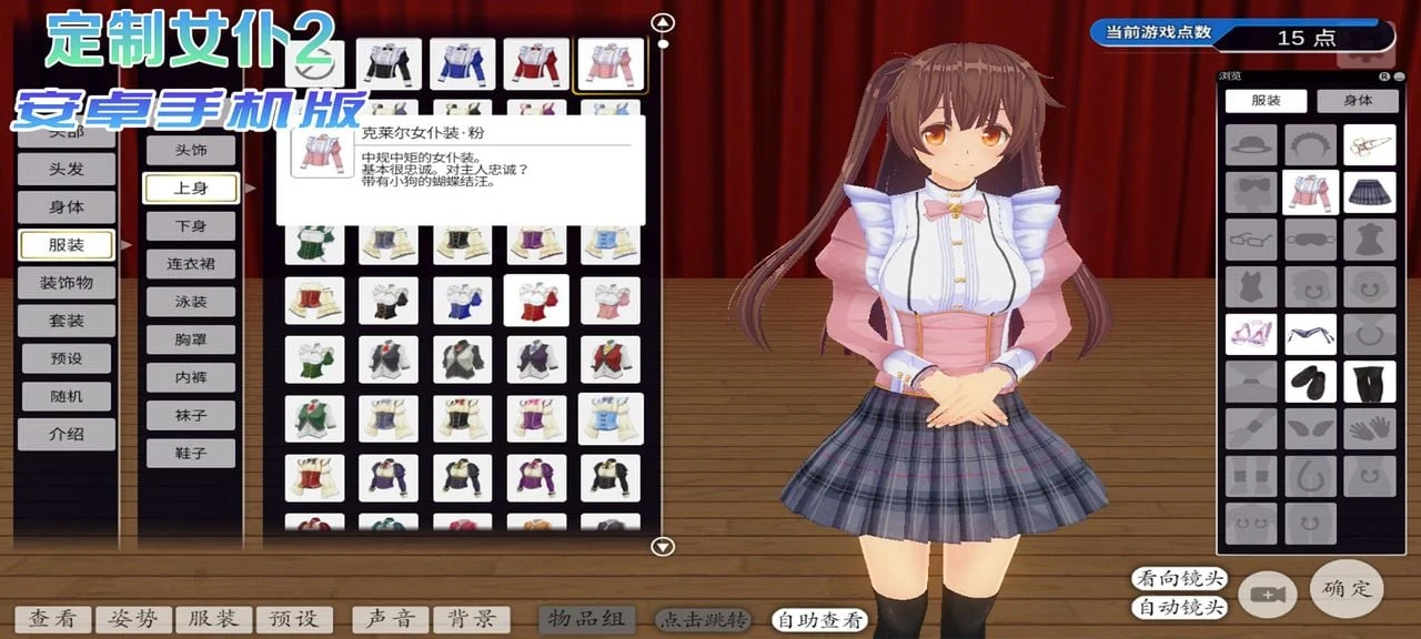 【3D/官中/手游】3D定制女仆2 安卓手机COM3D2简体中文版【安卓】 畅玩游戏 预览第4张