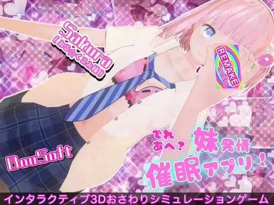 喘息异状？妹妹兴奋控制App！Ver2 でれいき?妹興奮制御アプリ! Ver2 [PC] [官方中文完整版] [官中/完整] [1.3G] [微云网盘]