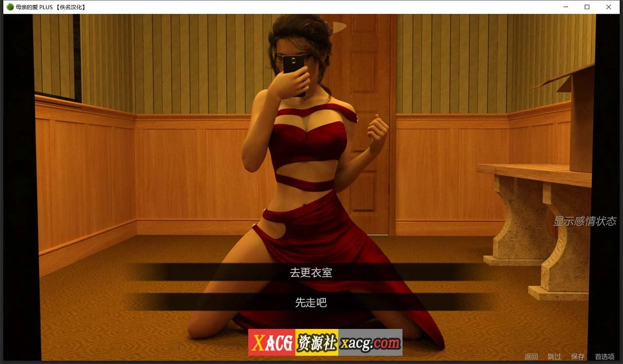 【大型SLG/汉化/双版本】母亲的爱 全11章 完整汉化版【PC+安卓+存档/7G/大更新】 畅玩游戏 预览第11张-XACG动漫资源社——中文ACG动漫游戏社区 【大型SLG/汉化/双版本】母亲的爱 全11章 完整汉化版【PC+安卓+存档/7G/大更新】 畅玩游戏 预览第11张