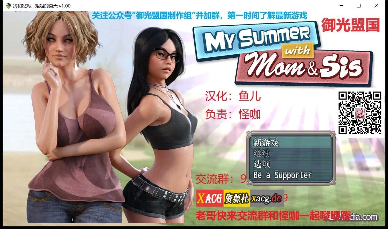 我和妈妈姐姐的夏天 V1.0精翻完结版+攻略 [PC+安卓模拟器/800M]
