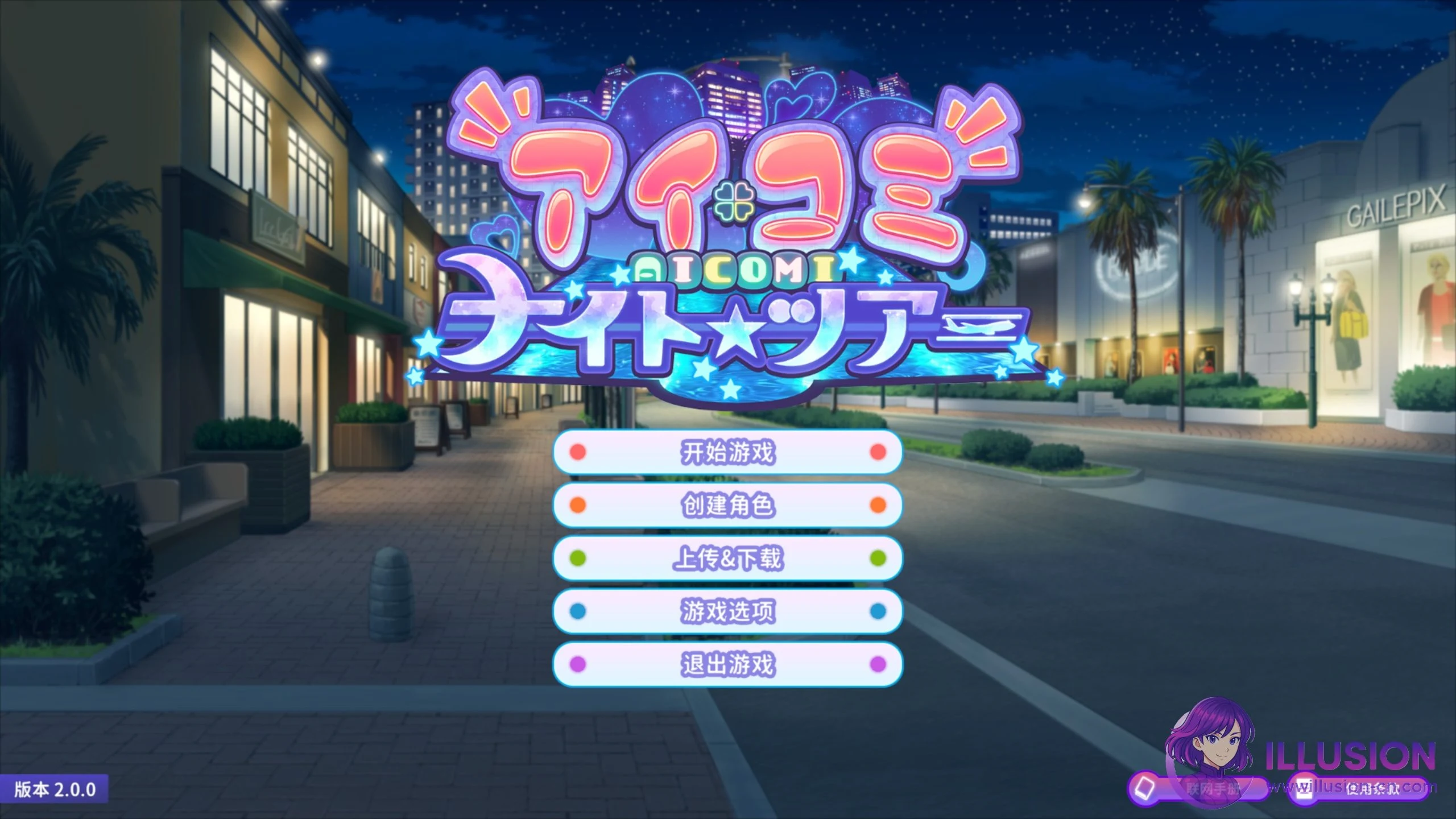 爱语心通/PC版[汉化版·v2.0+新人物数据包]