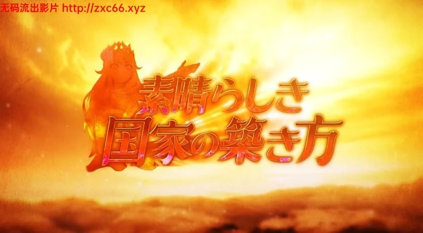 复兴美好的国度吧! DL完整正式版【全CV/新作】【6.3G】 畅玩游戏 预览第2张-XACG动漫资源社——中文ACG动漫游戏社区 复兴美好的国度吧! DL完整正式版【全CV/新作】【6.3G】 畅玩游戏 预览第2张