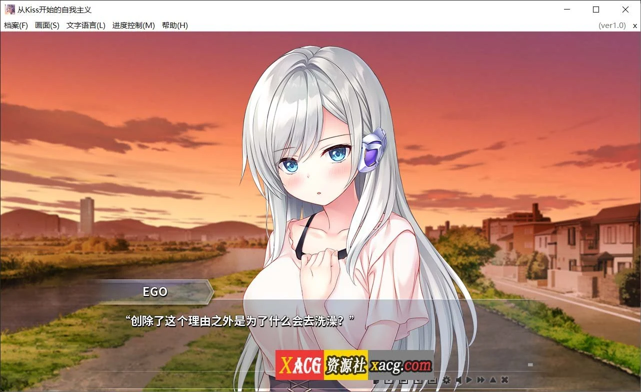 【唯美ADV/官中】从Kiss开始的自我主义~EGOISM~官方中文版【3G】 畅玩游戏 预览第5张-XACG动漫资源社——中文ACG动漫游戏社区