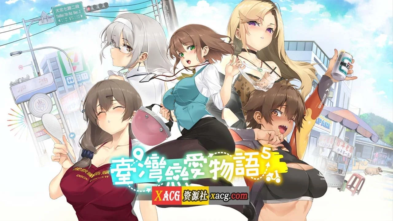 【养成互动SLG/中文/配音】台湾恋爱物语⁵ 官方中文步兵版+存档【新作/3.8G】 畅玩游戏 预览第9张-XACG动漫资源社——中文ACG动漫游戏社区