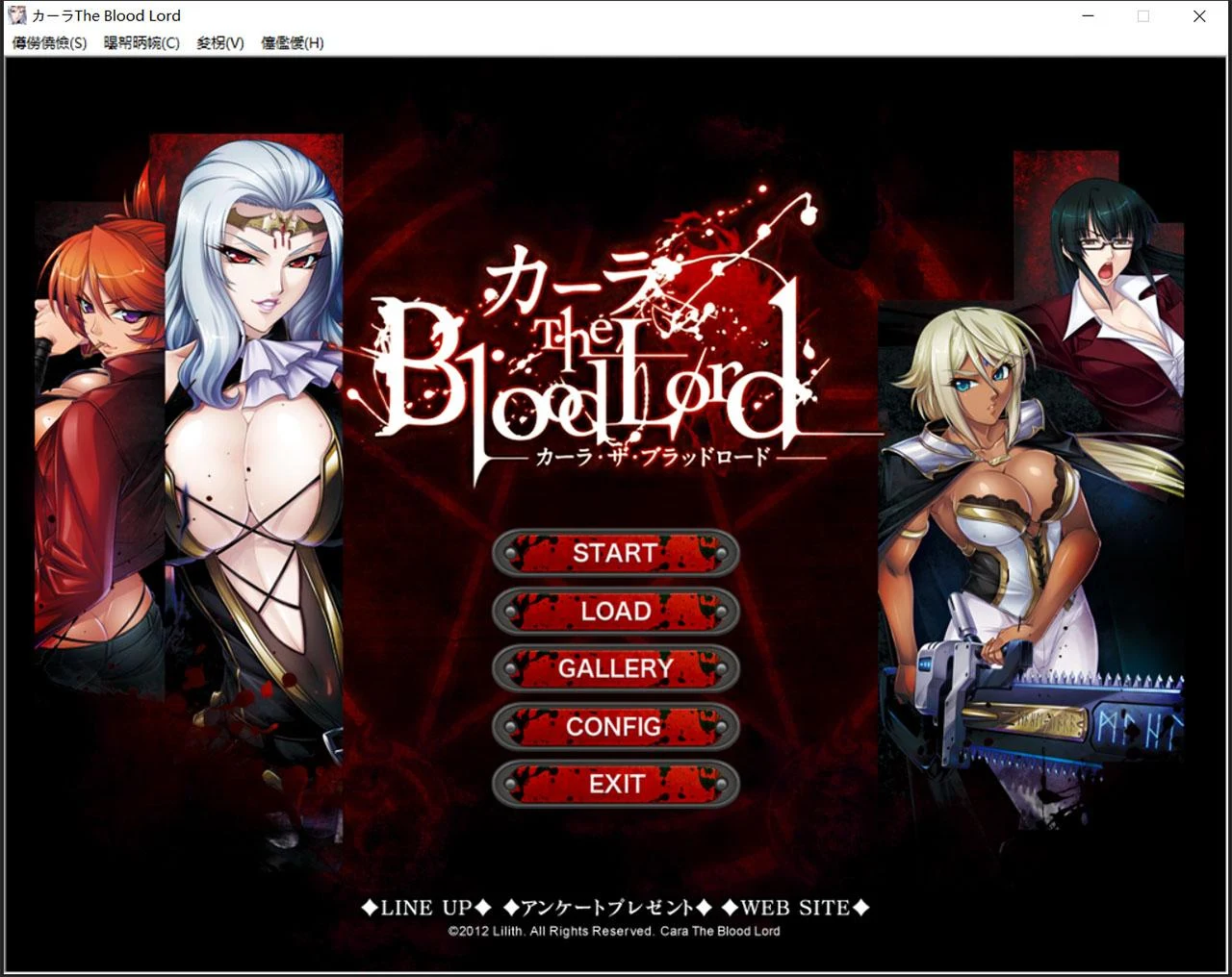 【汉化ADV/动态CG】[Lilith]吸血鬼女王卡琳娜 完整汉化版+全动态CG PC+安卓模拟 2G
