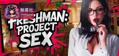 [PC-3D游戏] [3D] [百度云/FM]新生：性爱计划/FRESHMAN: Project SEX/官中+无码+动态 pc [2.58G]