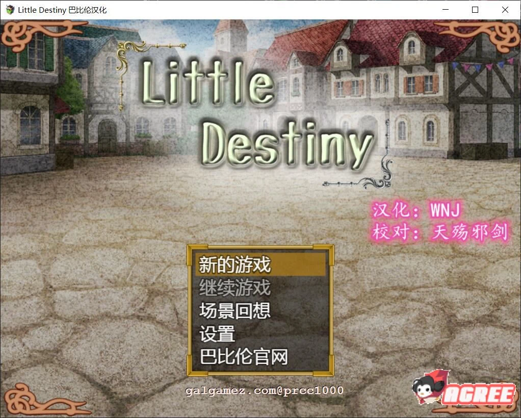 小小的命运~完整精翻汉化版 [养女儿RPG/汉化/互动]