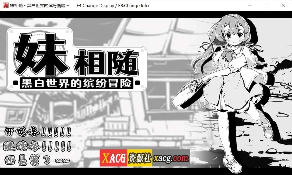 姐妹相随~黑白世界的缤纷冒险~ 官方中文版 V1.01 [SLG/黑白] /1G