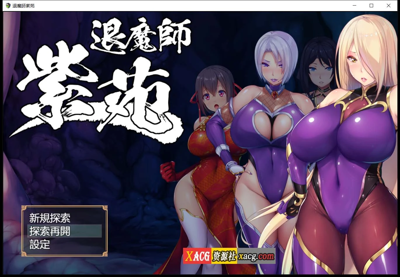 退魔師：紫苑 云汉化正式版【爆款RPG/汉化/超激烈战斗】