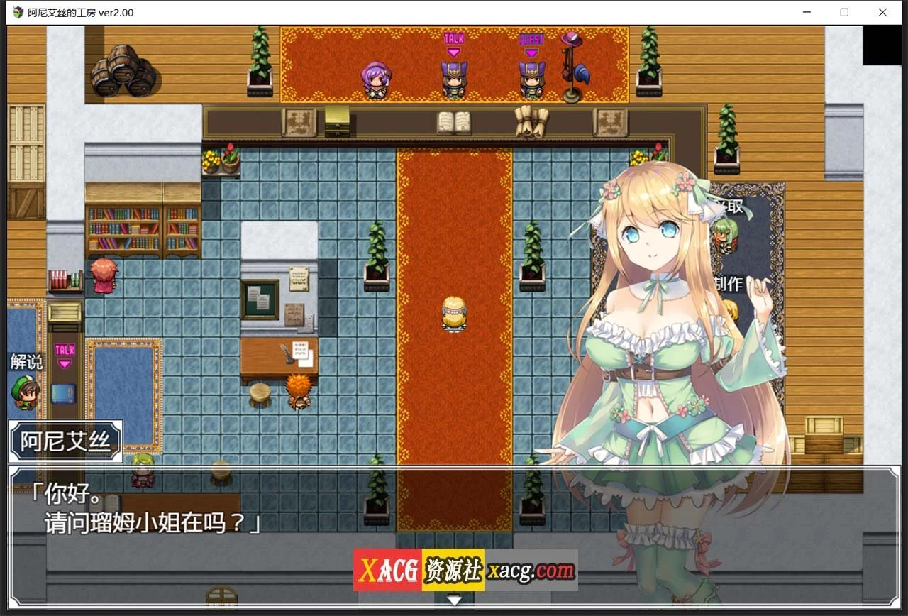 【RPG/中文】阿尼艾丝的工房 Ver2.0 STEAM官方中文版+全CG【新作/炼金/920M】 畅玩游戏 预览第2张-XACG动漫资源社——中文ACG动漫游戏社区 【RPG/中文】阿尼艾丝的工房 Ver2.0 STEAM官方中文版+全CG【新作/炼金/920M】 畅玩游戏 预览第2张