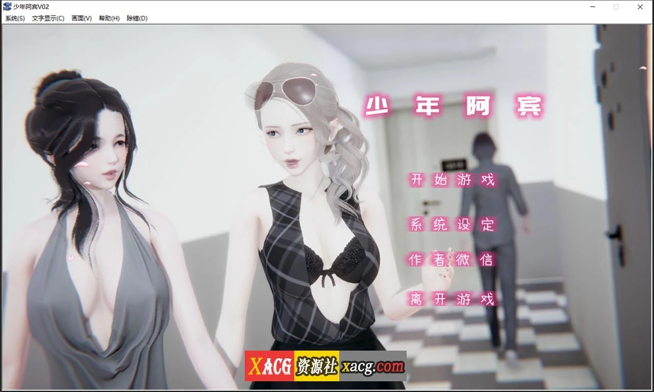 少年阿宾 CH2 官方中文步兵版 [国产ADV/汉化/动态]