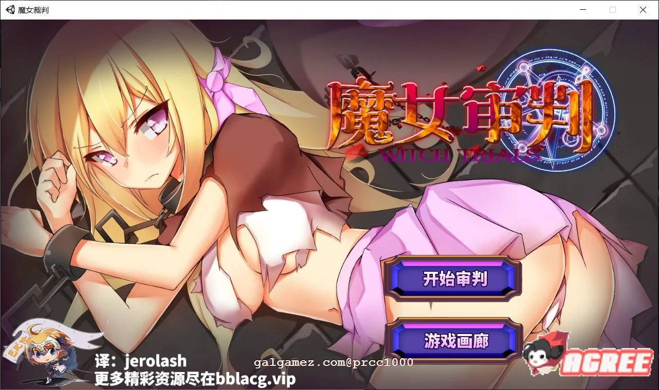 魔女审判 正式版V1.2.0/巴比伦汉化版/新汉化 卡牌SLG/动态/全CV [950M]