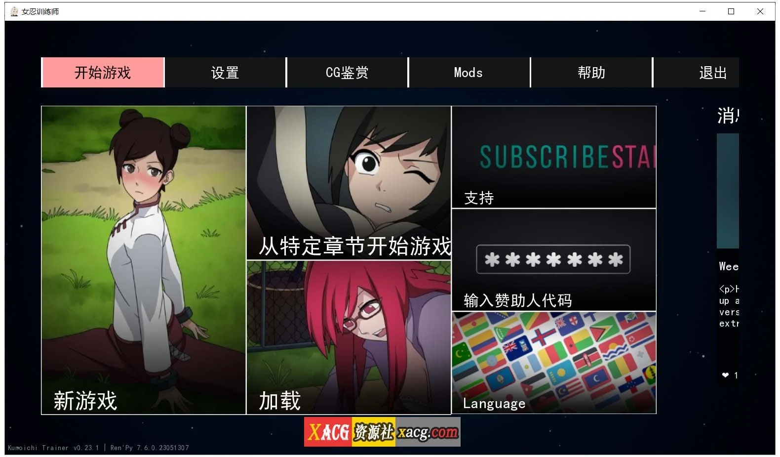 火影女忍者训练师 V0.23.1 官方中文作弊版 [欧美SLG] /PC+安卓/更新/500M。