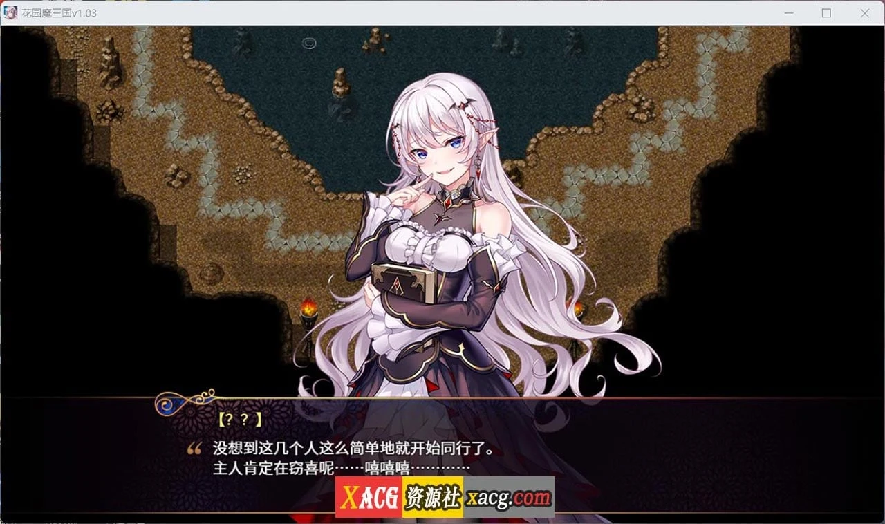 【国风RPG/中文/全动态】花园魔三国 Ver1.03官方中文版+全CG存档【1.5G】 畅玩游戏 预览第7张-XACG动漫资源社——中文ACG动漫游戏社区 【国风RPG/中文/全动态】花园魔三国 Ver1.03官方中文版+全CG存档【1.5G】 畅玩游戏 预览第7张