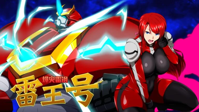 爆灾雷钢~雷王号！官方中文步兵版/STEAM/含CG包【1.5G】