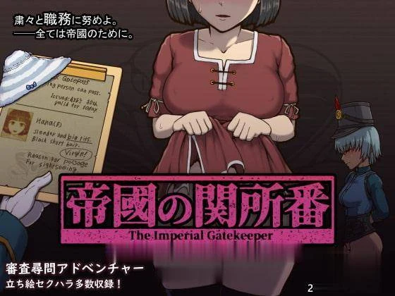 【SLG/汉化/全动态】帝国审查所 V1.3.2 完整精翻汉化版+存档★超大更新!【更新/50M】 畅玩游戏 预览第5张-XACG动漫资源社——中文ACG动漫游戏社区
