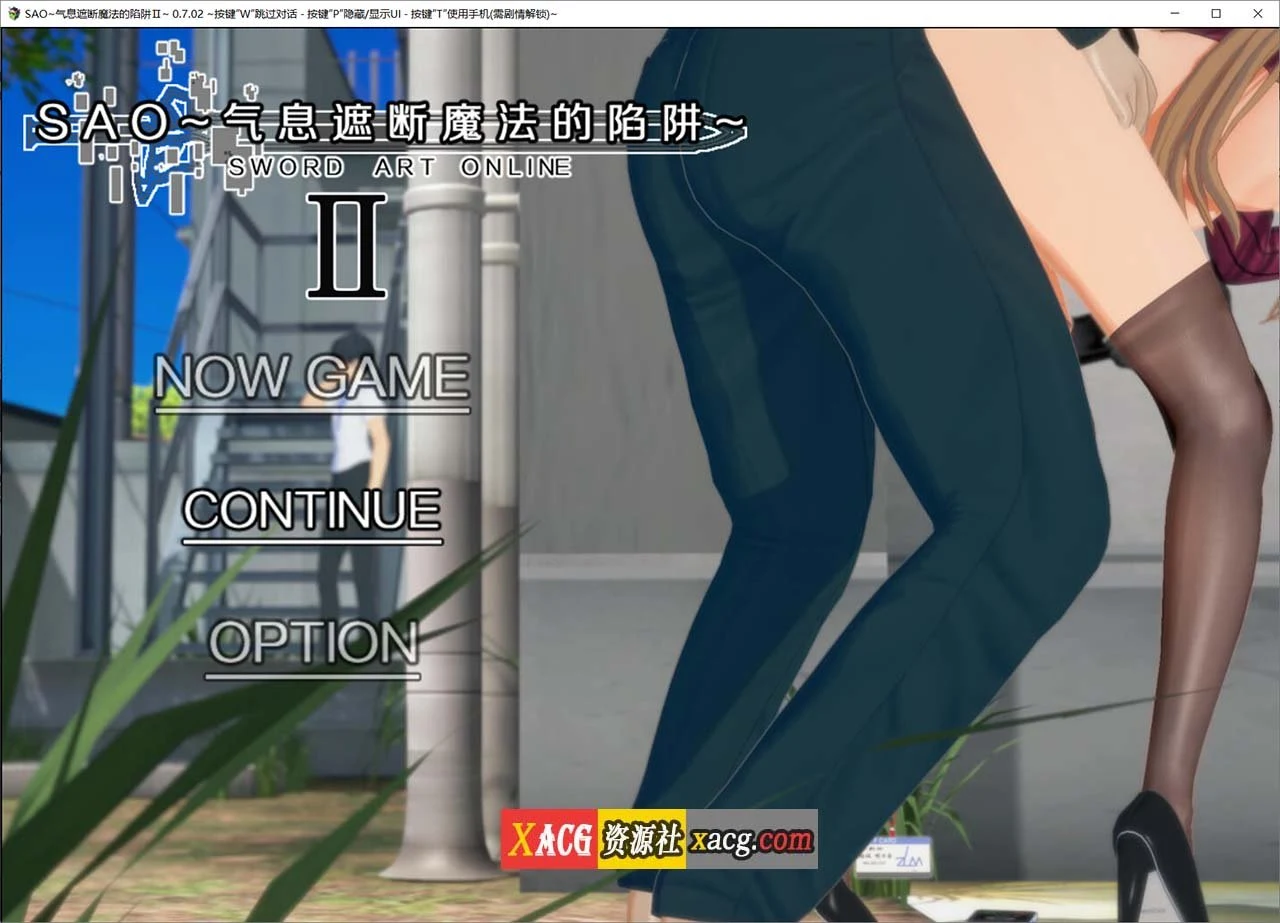 【大作RPG/官中/CV】刀剑SAO~气息遮断魔法的陷阱Ⅱ v0.702官方中文版【更新/4G】 畅玩游戏 预览第1张-XACG动漫资源社——中文ACG动漫游戏社区