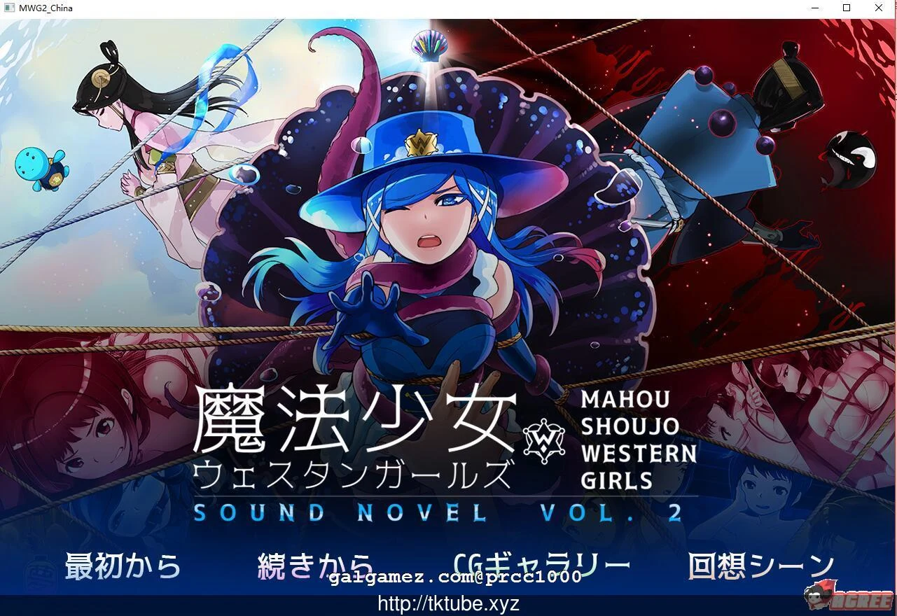 魔法少女西部girl~深海的泡沫公主 官方中文版 [ADV/汉化] 450M