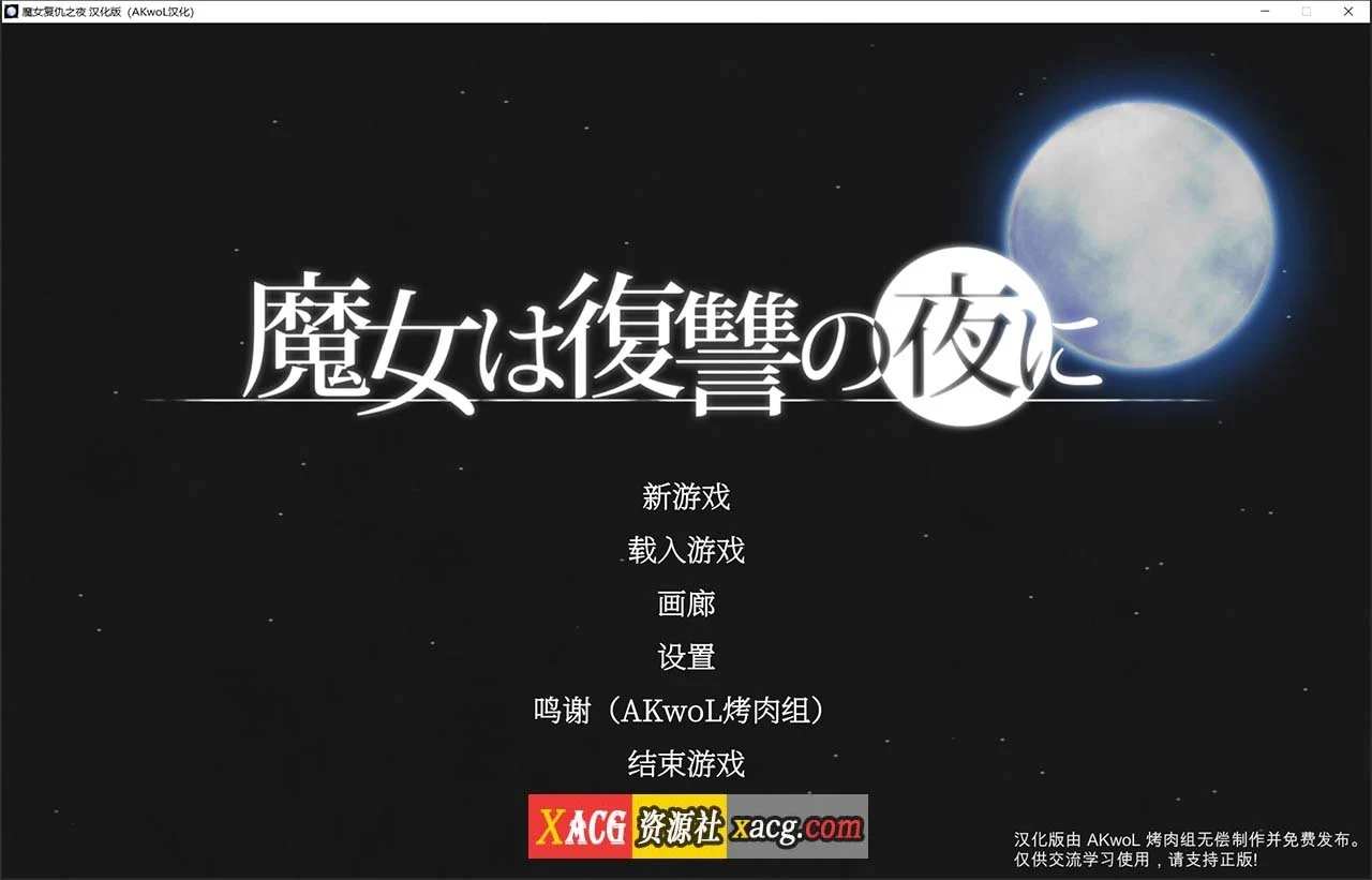 魔女复仇之夜 完整精翻汉化步兵版+存档 Ver1.07 [ACT/全动态] (2G) / 更新