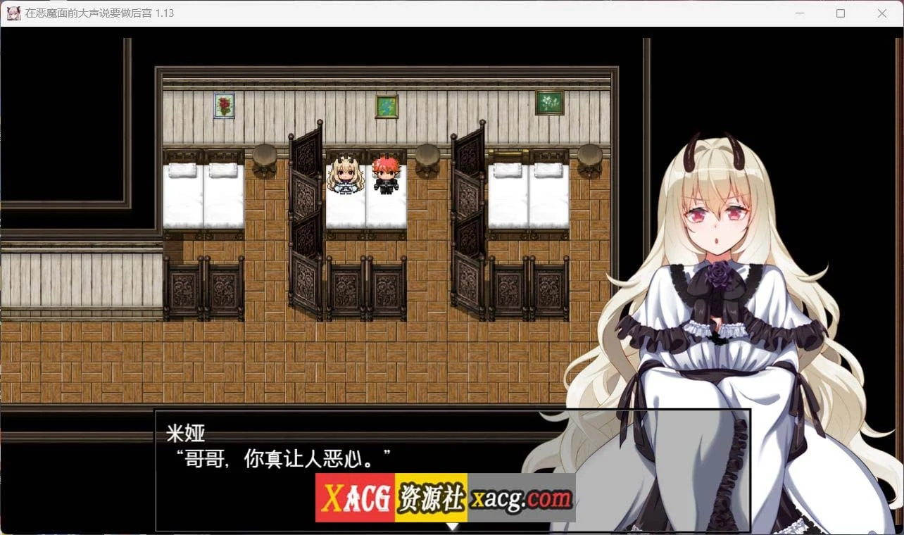 【爆款RPG/中文】在恶魔面前大声说要做后宫 Ver1.13 官方中文版+存档【新作/全CV/2G】 畅玩游戏 预览第6张-XACG动漫资源社——中文ACG动漫游戏社区 【爆款RPG/中文】在恶魔面前大声说要做后宫 Ver1.13 官方中文版+存档【新作/全CV/2G】 畅玩游戏 预览第6张