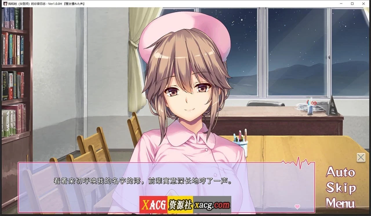 【日系ADV/中文/CV】我和她(女医师)的诊察日志 Steam官方中文版 + 存档【1.2G】 畅玩游戏 预览第5张-XACG动漫资源社——中文ACG动漫游戏社区 【日系ADV/中文/CV】我和她(女医师)的诊察日志 Steam官方中文版 + 存档【1.2G】 畅玩游戏 预览第5张