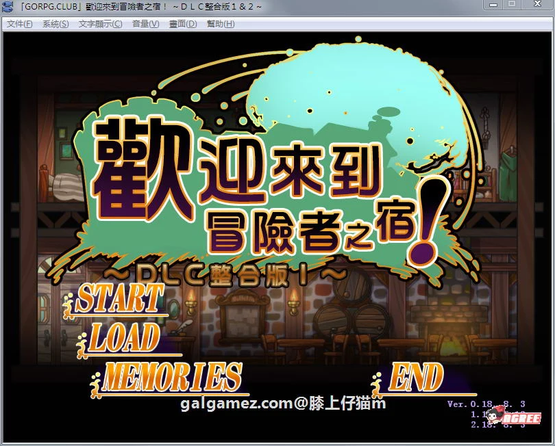 欢迎来到冒险者旅店！全DLC整合汉化版+存档 [新汉化/全CV/1G] (SLG/官中)
