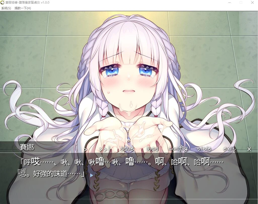 【拔作ADV/汉化】堕落的皇家圣処女 完整汉化版【650M】 畅玩游戏 预览第5张-XACG动漫资源社——中文ACG动漫游戏社区 【拔作ADV/汉化】堕落的皇家圣処女 完整汉化版【650M】 畅玩游戏 预览第5张