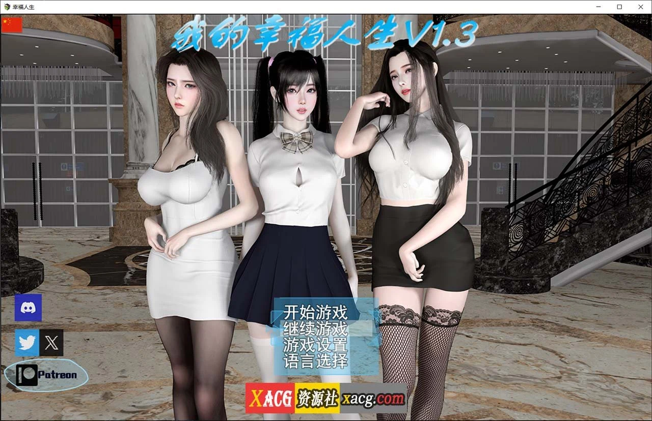 我的幸福人生 V1.4【官中版】/全CG+作弊器 / 国产RPG / 中文动态 / PC&安卓更新 / 5G大小😎