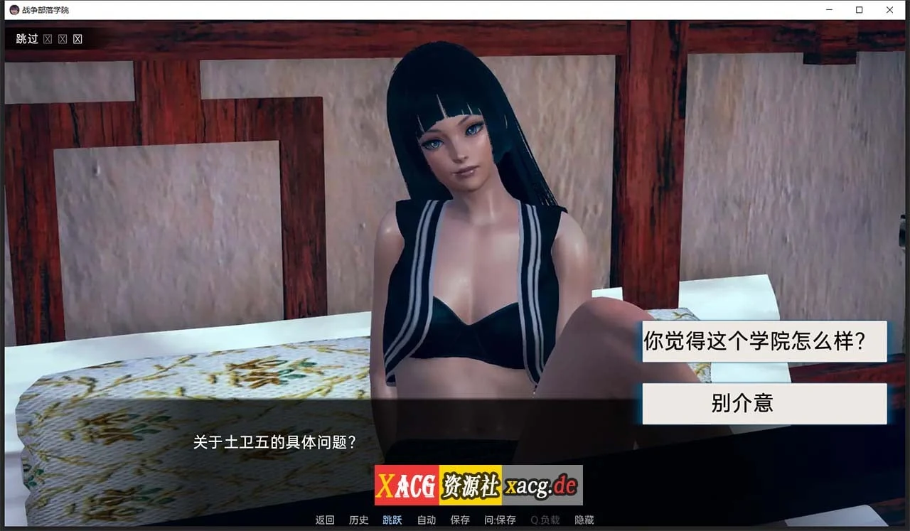 【后宫沙盒/汉化/动态】战争部落学院 V1.1 汉化BUG修复版+全CG【PC+安卓/4G】 畅玩游戏 预览第12张-XACG动漫资源社——中文ACG动漫游戏社区 【后宫沙盒/汉化/动态】战争部落学院 V1.1 汉化BUG修复版+全CG【PC+安卓/4G】 畅玩游戏 预览第12张