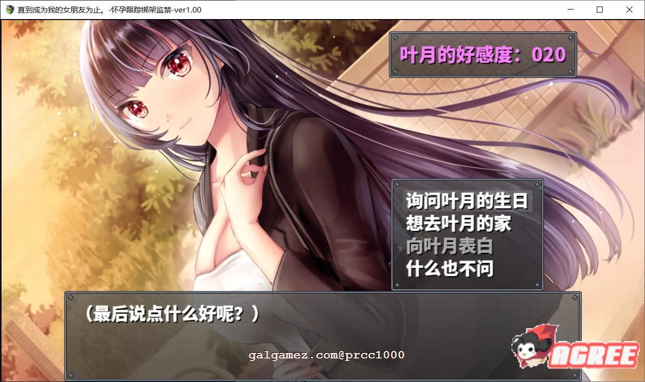 【2月6日限免】【调教RPG/汉化】直到成为我的女朋友为止~播种跟踪绑J监禁 精修汉化【PC+安卓/1.6G】 畅玩游戏 预览第7张-XACG动漫资源社——中文ACG动漫游戏社区 【2月6日限免】【调教RPG/汉化】直到成为我的女朋友为止~播种跟踪绑J监禁 精修汉化【PC+安卓/1.6G】 畅玩游戏 预览第7张
