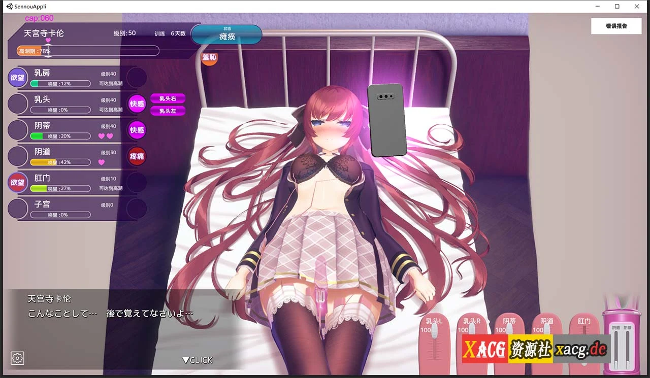 【互动SLG/中文/全动态】用催X眠应用APP高傲的大小姐 DL官方中文版+存档【新作/850M】 畅玩游戏 预览第5张-XACG动漫资源社——中文ACG动漫游戏社区 【互动SLG/中文/全动态】用催X眠应用APP高傲的大小姐 DL官方中文版+存档【新作/850M】 畅玩游戏 预览第5张